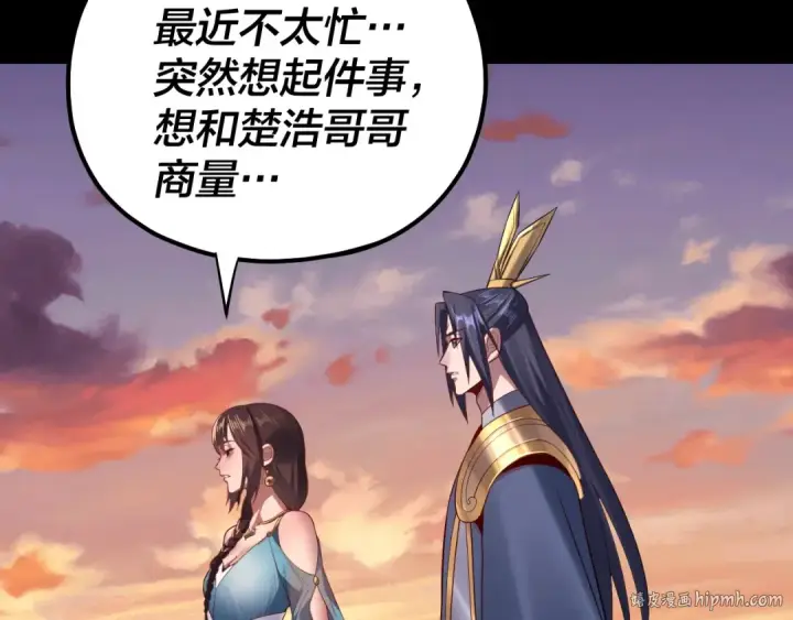 《我！天命大反派》第145话 天都绿了图40