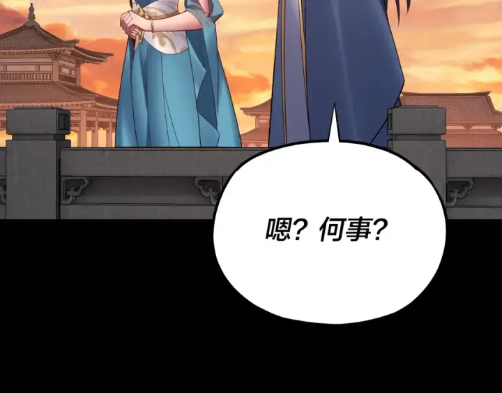 《我！天命大反派》第145话 天都绿了图41