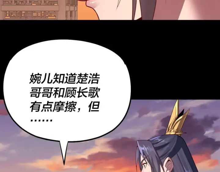 《我！天命大反派》第145话 天都绿了图43