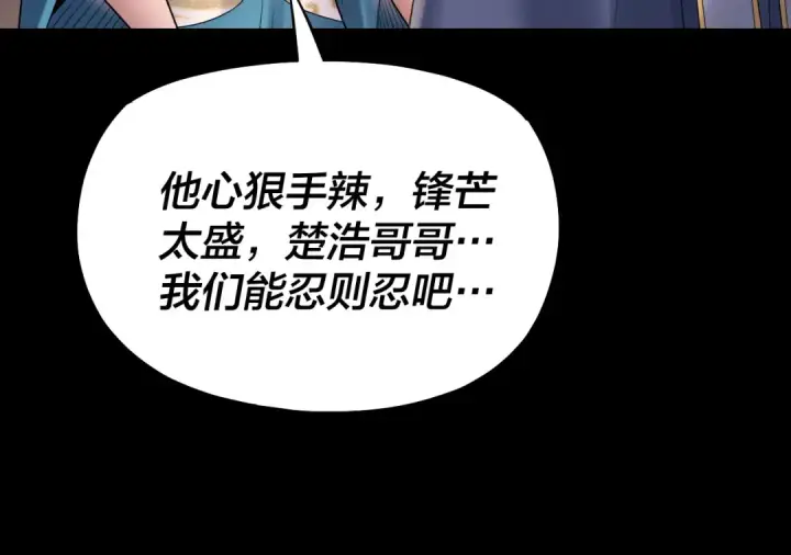 《我！天命大反派》第145话 天都绿了图45