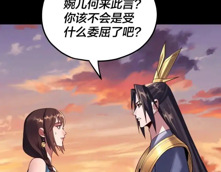 《我！天命大反派》第145话 天都绿了图47