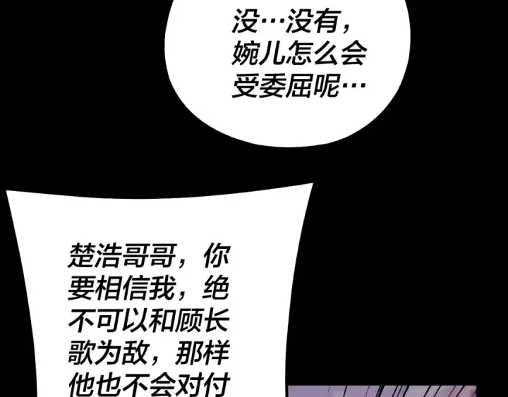 《我！天命大反派》第145话 天都绿了图49