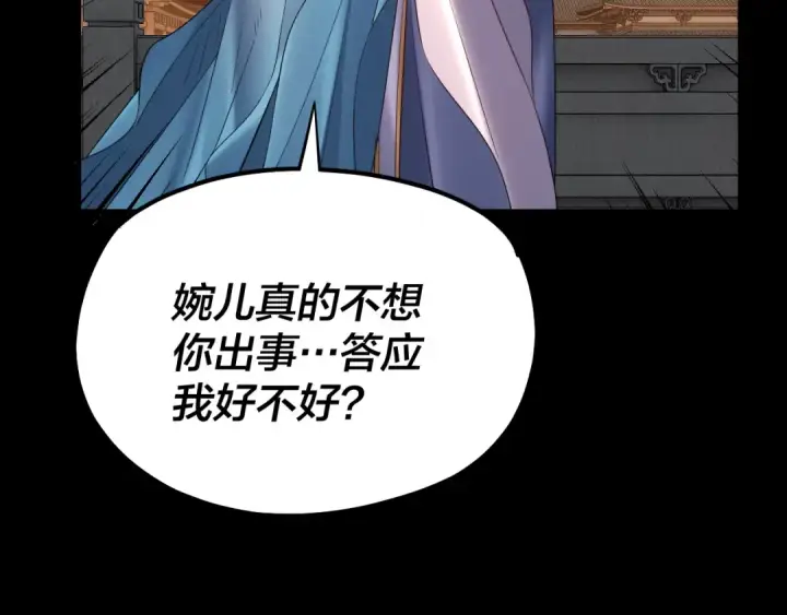 《我！天命大反派》第145话 天都绿了图51