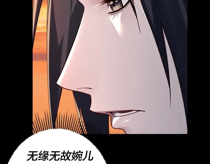 《我！天命大反派》第145话 天都绿了图53