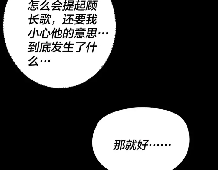 《我！天命大反派》第145话 天都绿了图54
