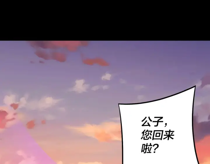 《我！天命大反派》第145话 天都绿了图6