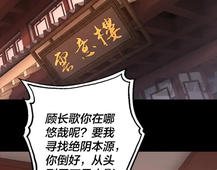《我！天命大反派》第145话 天都绿了图61