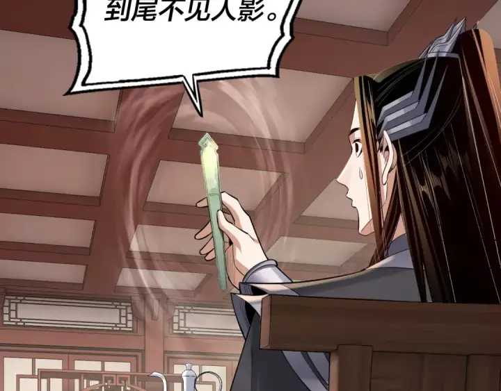 《我！天命大反派》第145话 天都绿了图62