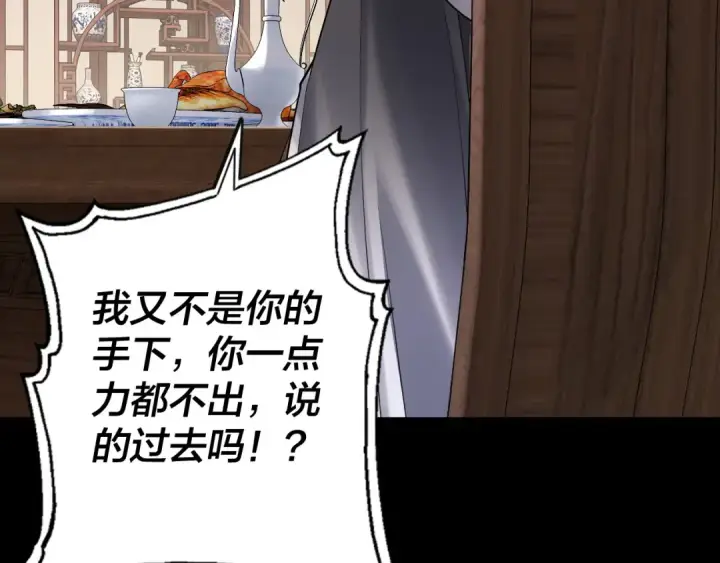 《我！天命大反派》第145话 天都绿了图63