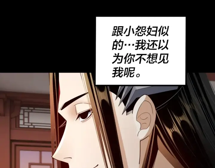 《我！天命大反派》第145话 天都绿了图65