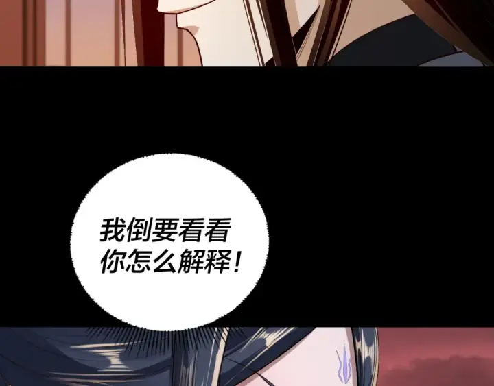 《我！天命大反派》第145话 天都绿了图66