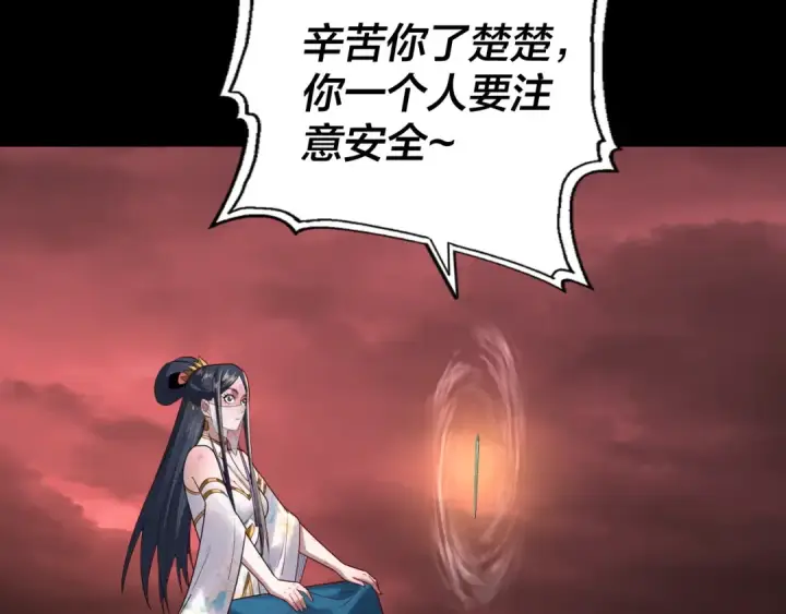 《我！天命大反派》第145话 天都绿了图68