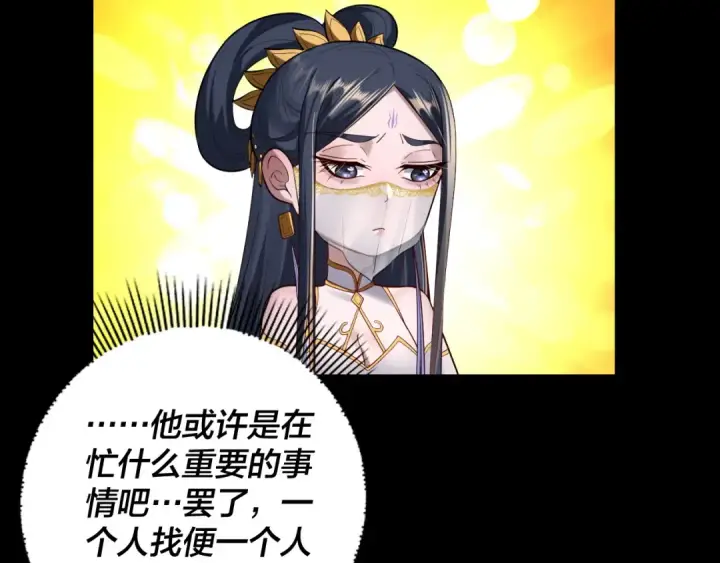 《我！天命大反派》第145话 天都绿了图70
