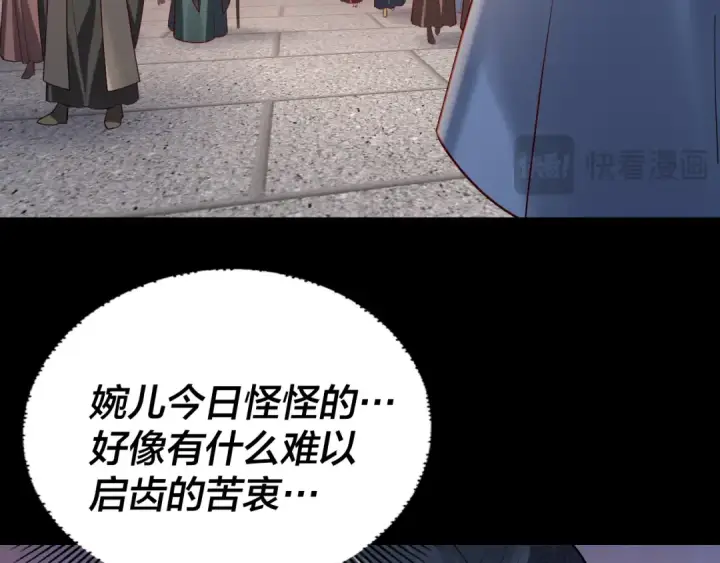 《我！天命大反派》第145话 天都绿了图73