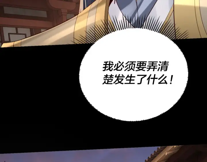 《我！天命大反派》第145话 天都绿了图75