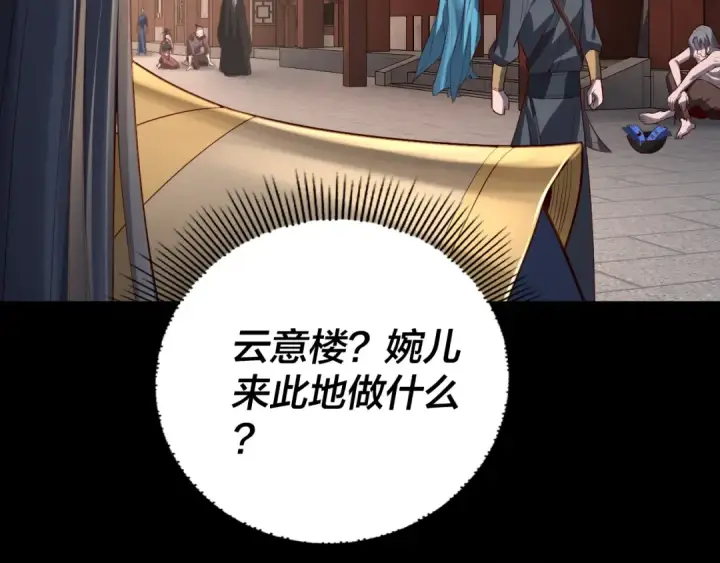《我！天命大反派》第145话 天都绿了图77