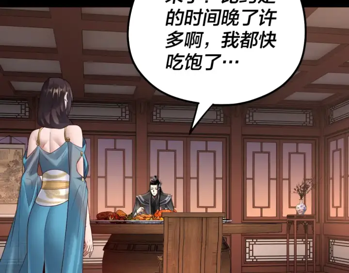 《我！天命大反派》第145话 天都绿了图79