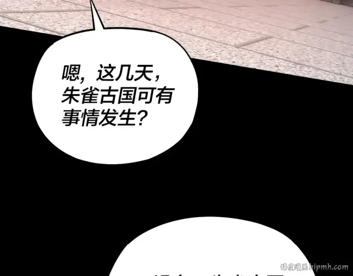 《我！天命大反派》第145话 天都绿了图8
