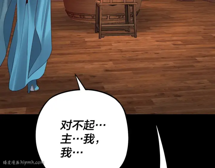 《我！天命大反派》第145话 天都绿了图80