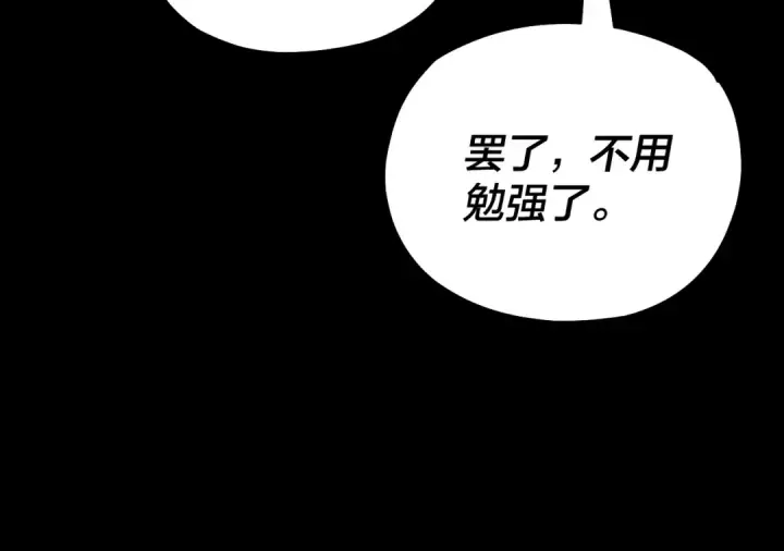 《我！天命大反派》第145话 天都绿了图81