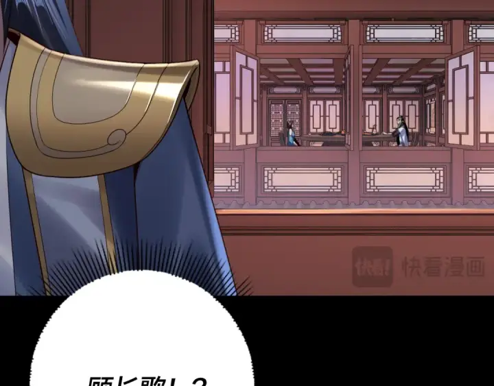 《我！天命大反派》第145话 天都绿了图84