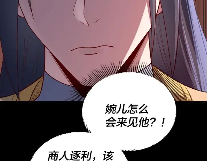 《我！天命大反派》第145话 天都绿了图86