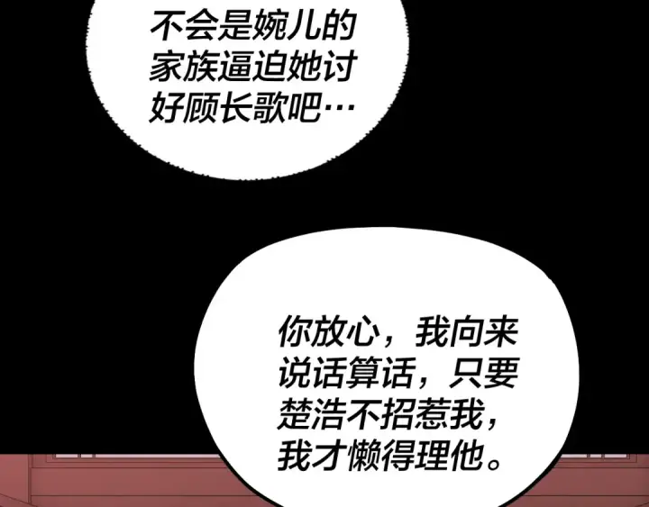 《我！天命大反派》第145话 天都绿了图87