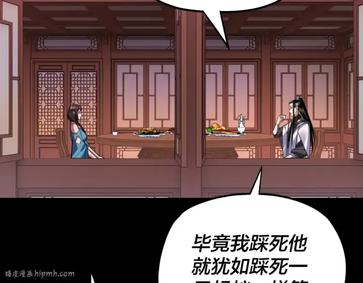 《我！天命大反派》第145话 天都绿了图88
