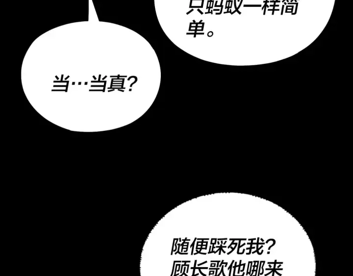 《我！天命大反派》第145话 天都绿了图89