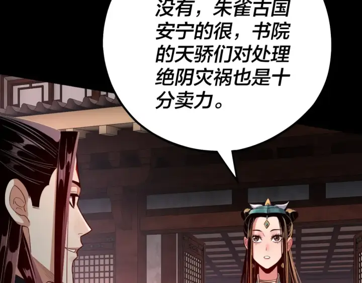 《我！天命大反派》第145话 天都绿了图9