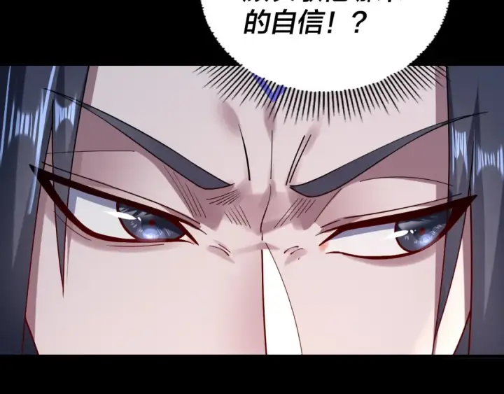 《我！天命大反派》第145话 天都绿了图90