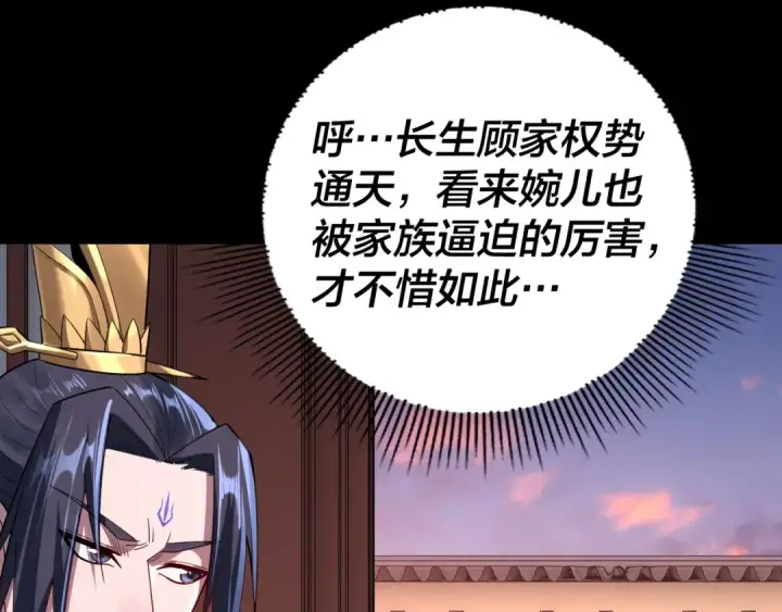 《我！天命大反派》第145话 天都绿了图91