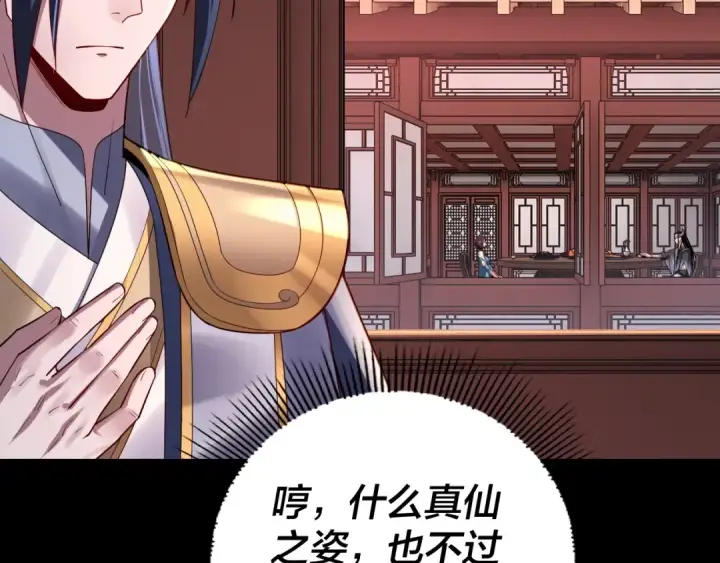 《我！天命大反派》第145话 天都绿了图92