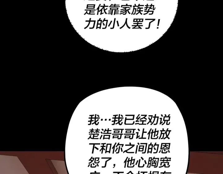《我！天命大反派》第145话 天都绿了图93