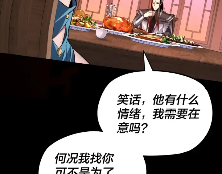《我！天命大反派》第145话 天都绿了图95