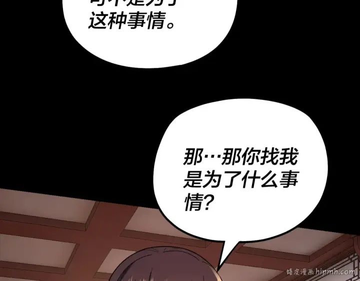《我！天命大反派》第145话 天都绿了图96
