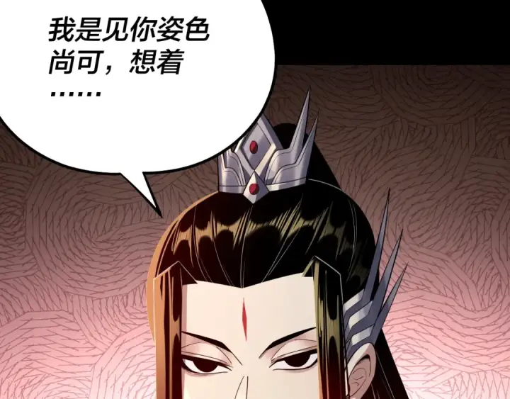 《我！天命大反派》第145话 天都绿了图98