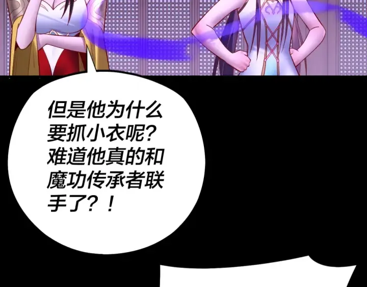 《我！天命大反派》第146话 掌天瓶到手图100