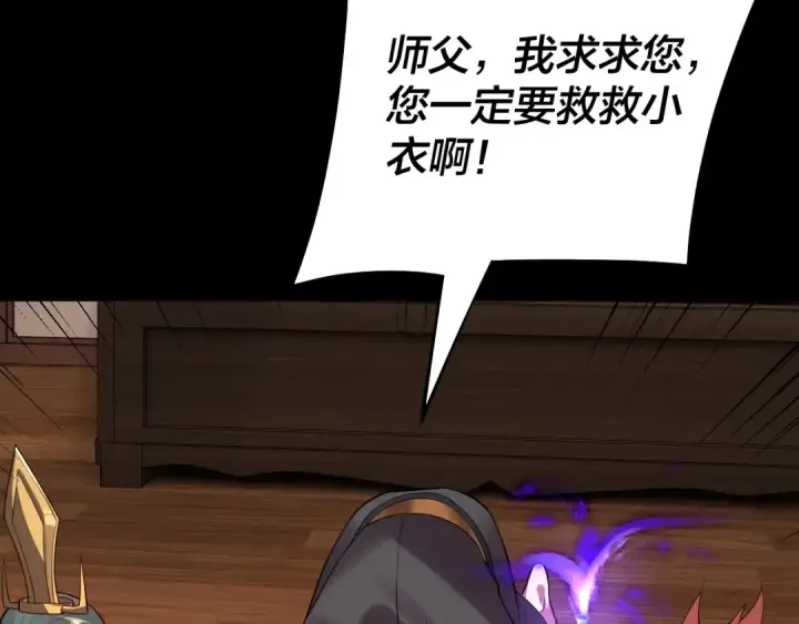《我！天命大反派》第146话 掌天瓶到手图101