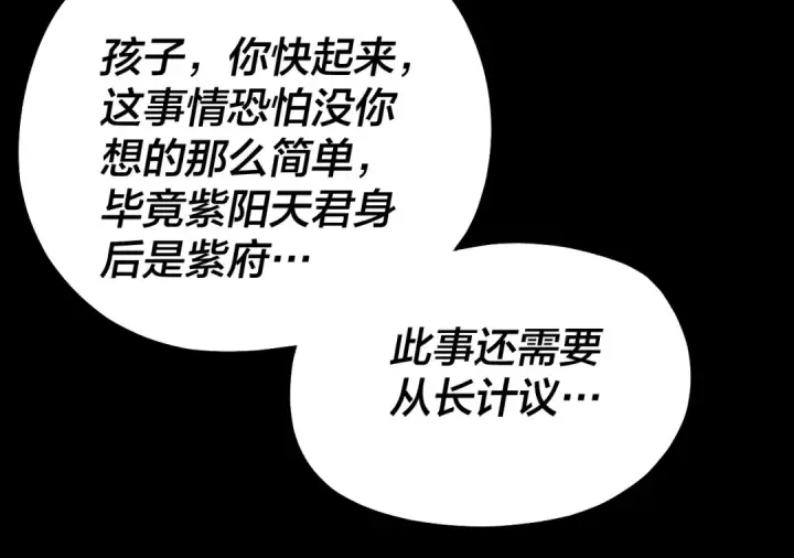 《我！天命大反派》第146话 掌天瓶到手图103
