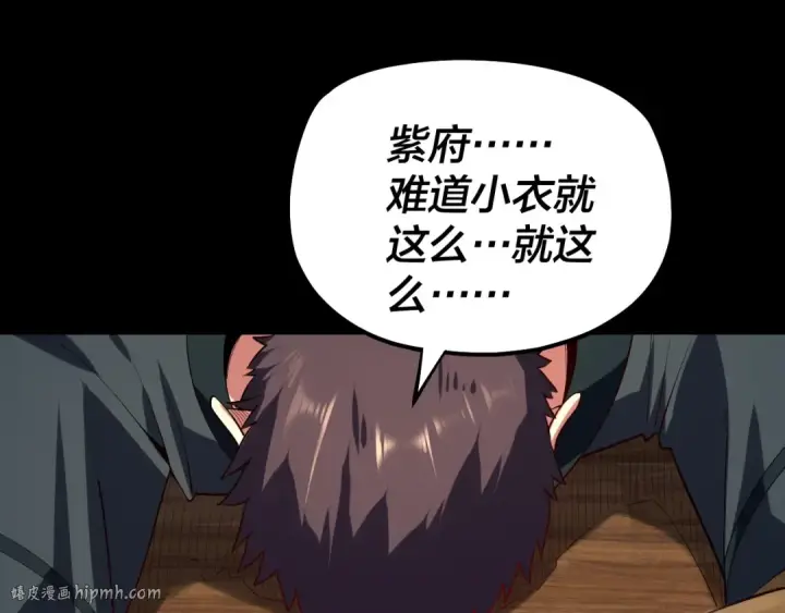 《我！天命大反派》第146话 掌天瓶到手图104