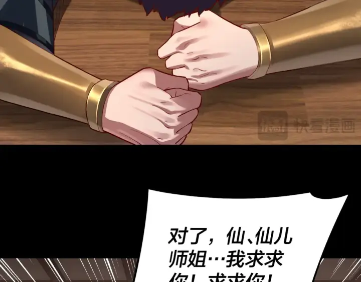 《我！天命大反派》第146话 掌天瓶到手图105