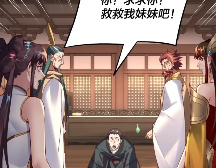 《我！天命大反派》第146话 掌天瓶到手图106