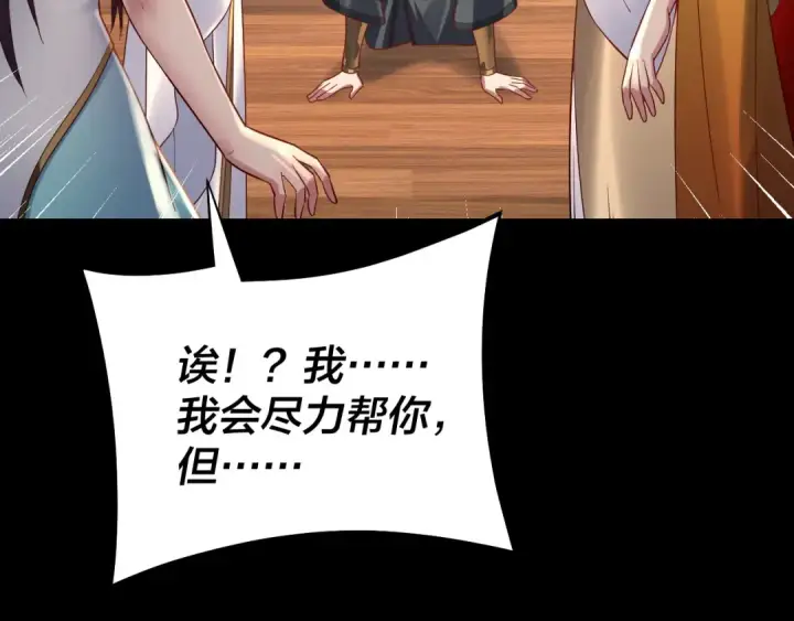 《我！天命大反派》第146话 掌天瓶到手图107