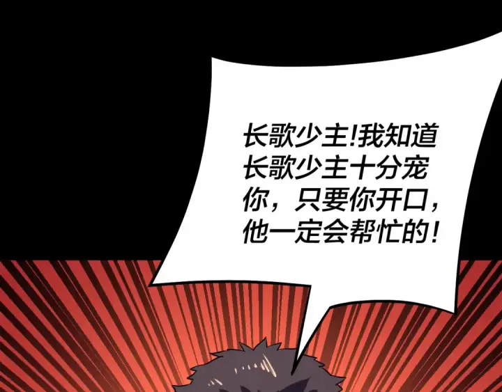 《我！天命大反派》第146话 掌天瓶到手图108