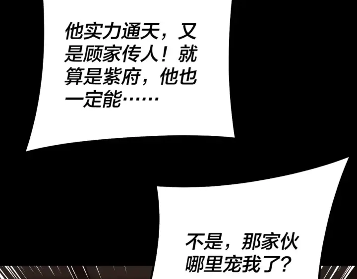 《我！天命大反派》第146话 掌天瓶到手图110