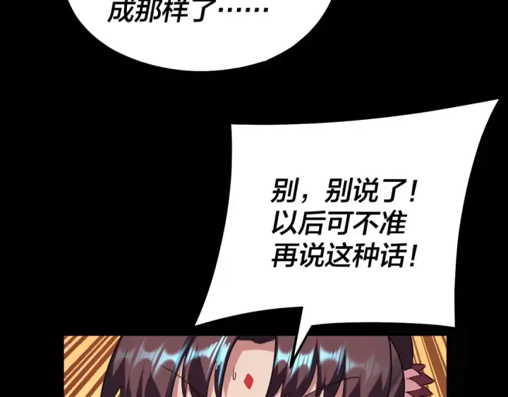 《我！天命大反派》第146话 掌天瓶到手图113