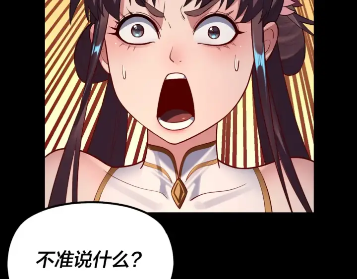 《我！天命大反派》第146话 掌天瓶到手图114