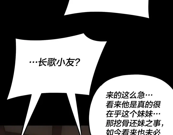 《我！天命大反派》第146话 掌天瓶到手图117