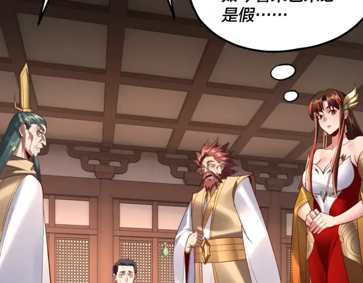《我！天命大反派》第146话 掌天瓶到手图118